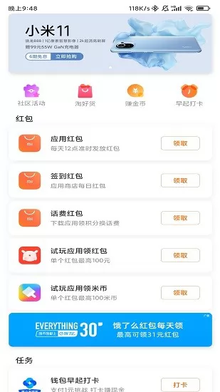 miui活动app最新版本 v2.0.0 安卓版 0