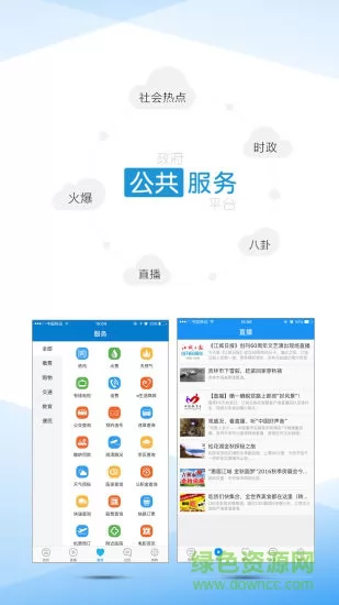 吉林乌拉圈app下载