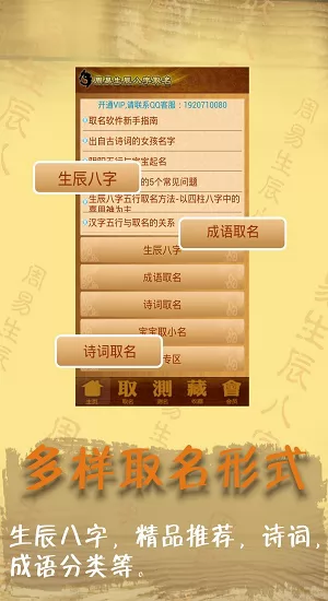 周易八字取名起名app(周易生辰八字取名) v12.08 安卓版 1