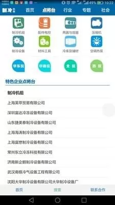 制冷品牌(中国制冷快报) v0.3.91 安卓版 3
