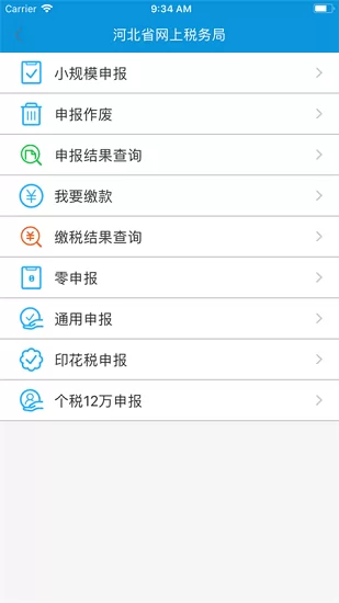 河北省电子税务局移动办税端app v3.1.7 安卓版 1