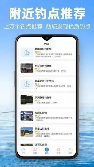 钓鱼通app v1.1.2 手机版 2