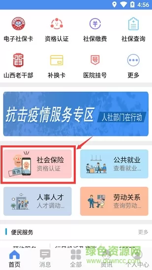 民生山西官方app