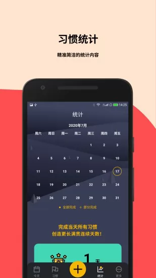 小习惯 v1.5 安卓版 2