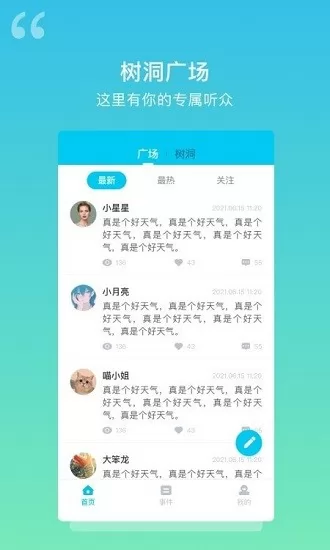 解忧树洞app(树洞日记) v1.0.9 安卓版 2