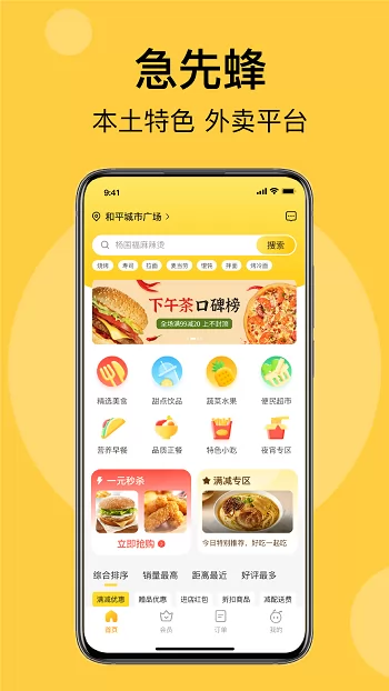 急先蜂app(外卖配送) v3.6.0 安卓官方版 1