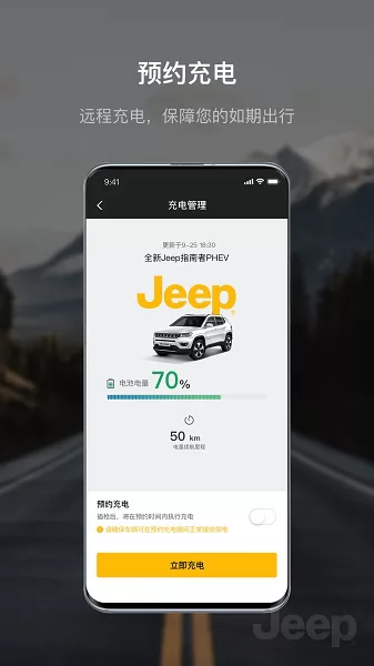 Jeep车控 v1.6.0 安卓版 3