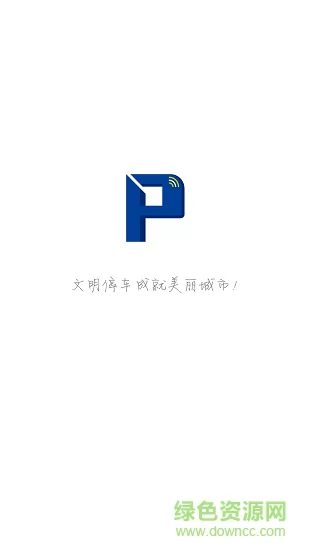 江门停车安卓版下载