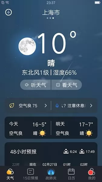 养心天气app下载