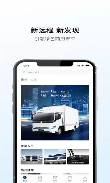 手机远程汽车app