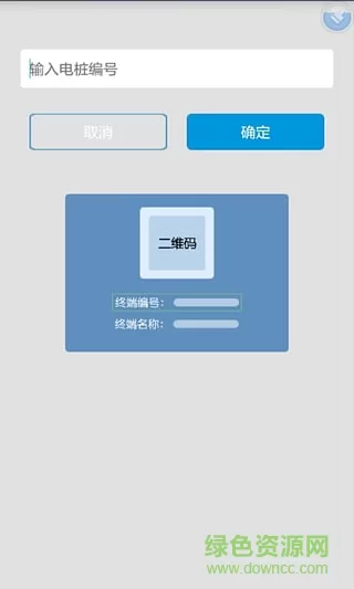 顺来电手机版(电桩充电) v3.1.3 安卓版 3