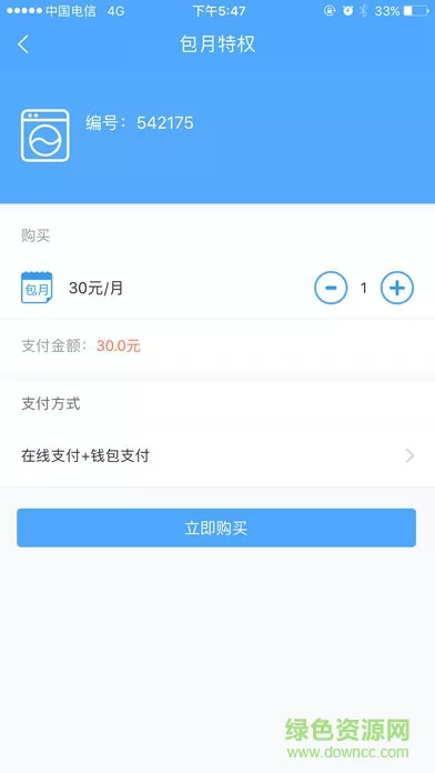 小依洗衣机app v6.2.7 安卓版 3