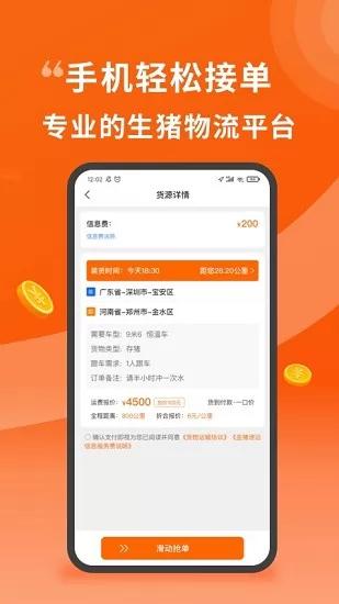 金猪速运司机官方版 v2.0.1 安卓版 2