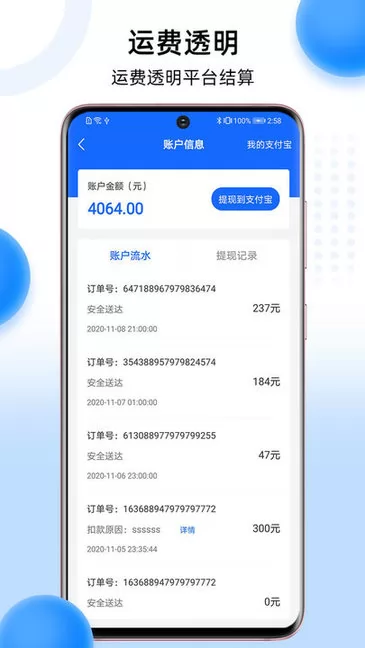 冷运宝司机版 v5.18.0 安卓版 1