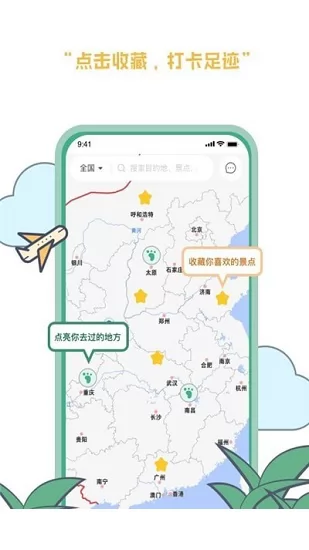 羡鹿旅途最新版(线路旅途) v1.5.0 官方安卓版 2