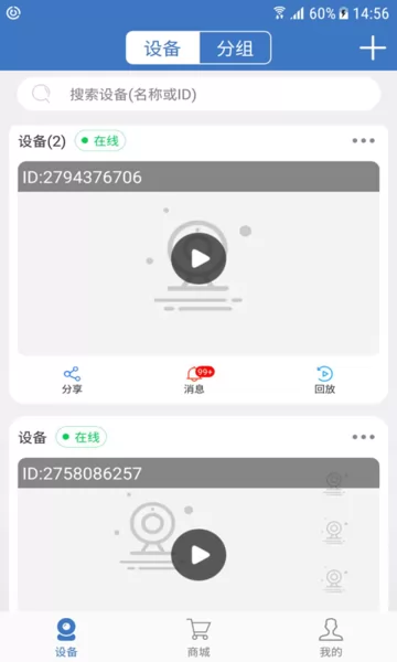 夜鹰智联app v3.4.26 安卓版 1