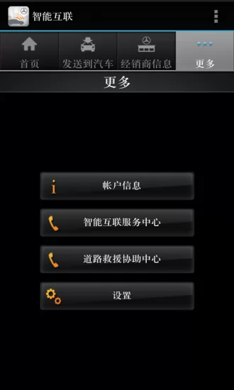 梅赛德斯奔驰智能互联 v4.8.2118.7 安卓版 3