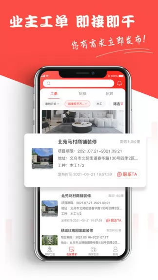 工呼呼平台 v2.0.1 安卓最新版 3