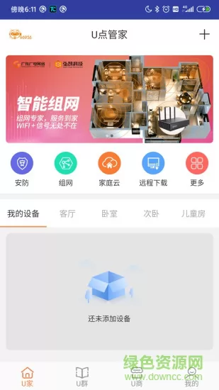 u点管家app