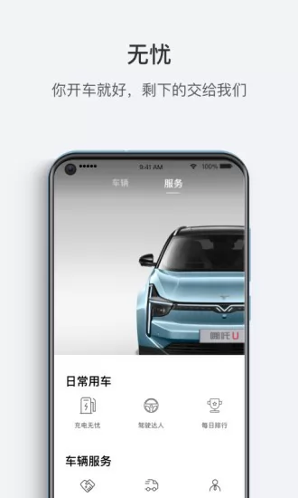 哪吒汽车 v4.3.8 安卓版 2