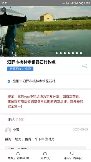 享钓钓点地图(分享钓点app) v1.11 安卓版 2
