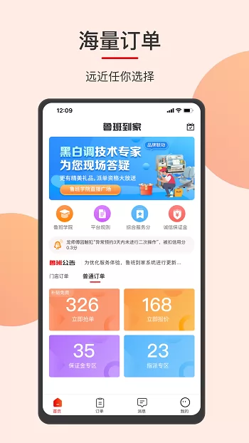 鲁班到家师傅版接单神器app v2.9.9 安卓版 1