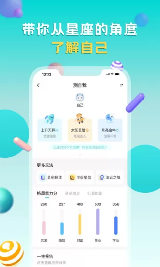 准了(莫小棋占星app) v2.9.3 安卓版 2