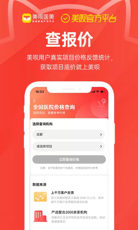 美呗医美平台 v10.7.52 安卓版 3