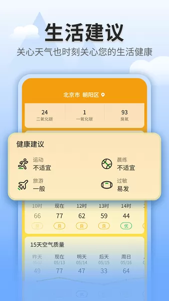 立秋天气app v1.0.3718 安卓版 2