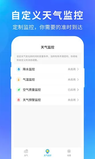 即刻精准天气预报app v1.5.6 安卓版 3