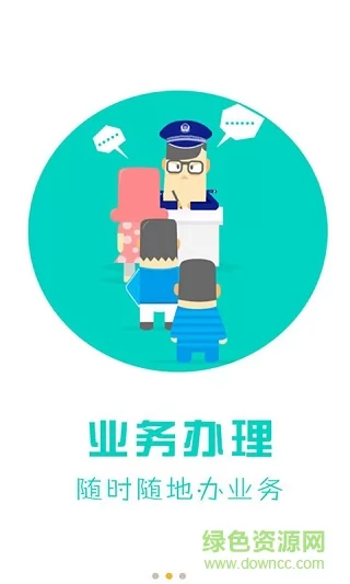 天津公安民生服务平台app v02.01.0032 安卓最新版 2