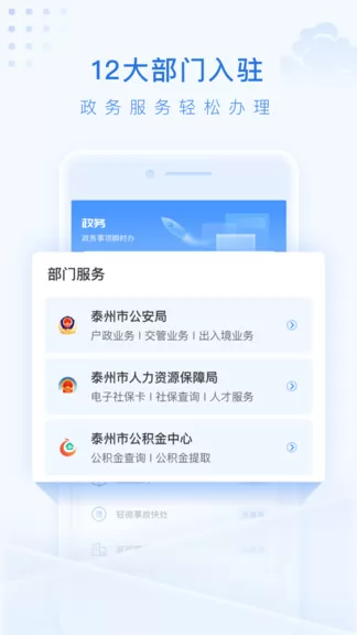 泰州通(政务服务平台) v1.7.5 官方安卓版 3