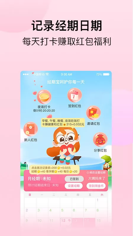 经期宝app v2.0.3 安卓版 1