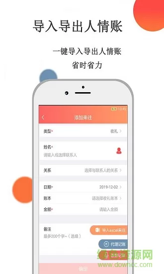 人情账簿app下载