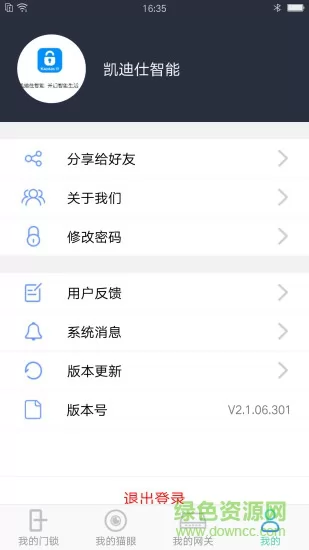 凯迪仕智能 v4.8.2 安卓版 1