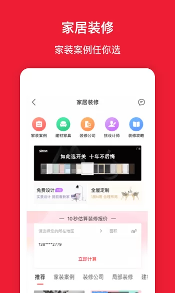 房天下搜房网app v9.63 安卓官方版 0