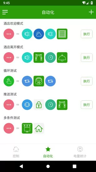 为邻智能家居 v6.4.22 安卓版 1