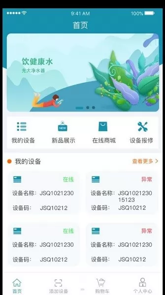 光环开普乐净水器 v1.0.8 安卓最新版 0