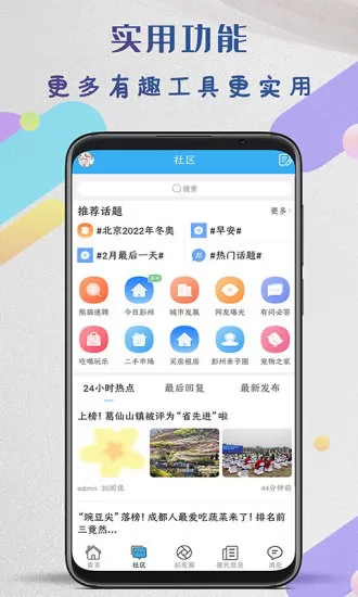 彭州同城生活 v5.8.1 安卓版 0