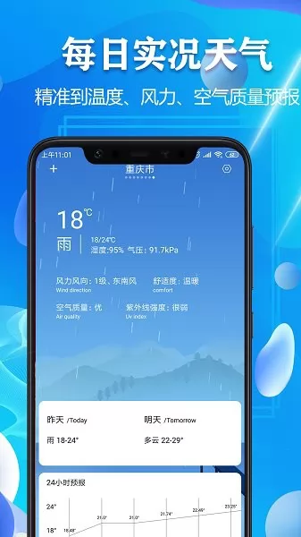 天气预报7天app下载