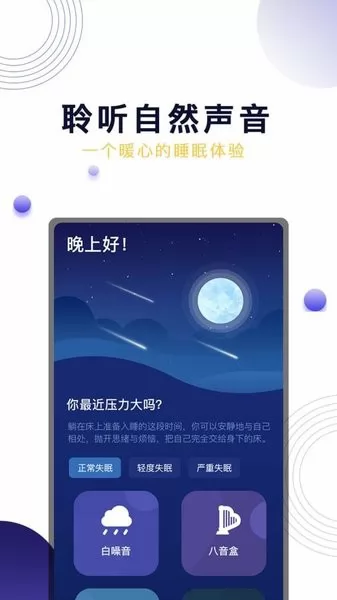 晚安吧面包app v1.0.0 安卓版 3