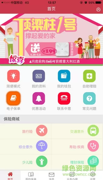 中意在线手机版(掌上中意) v11.0.9 安卓版 2