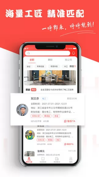 工呼呼app