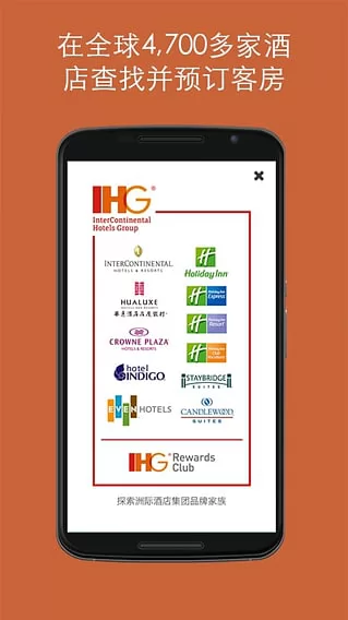 ihg优悦会官方app v5.3.1 安卓版 2