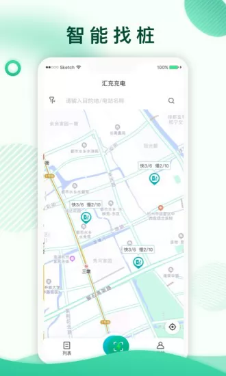 汇充充电桩 v1.0.1 安卓版 0