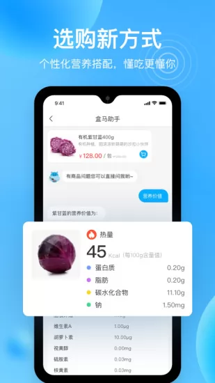 盒马生鲜配送app v5.45.0 官方安卓版 2