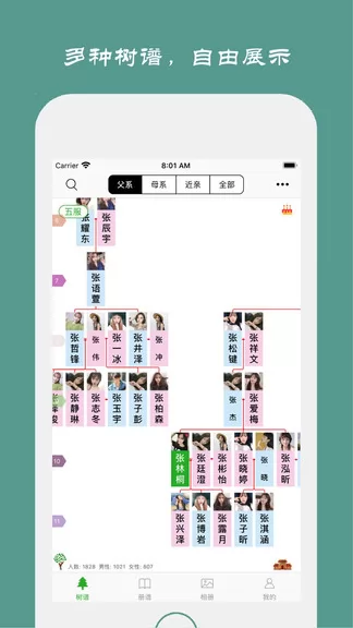 族记家谱app v6.5.32 安卓版 1