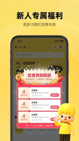 这位同学外卖软件 v1.0.0 安卓版 0