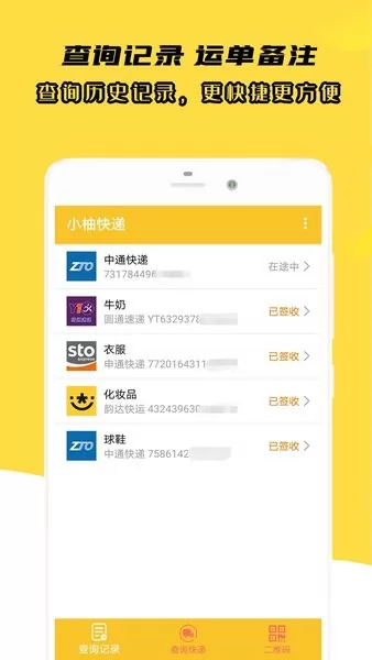 小柚快递app v1.005 安卓版 1