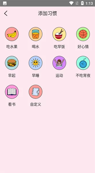 科学饮水打卡 v1.0.0 安卓版 1